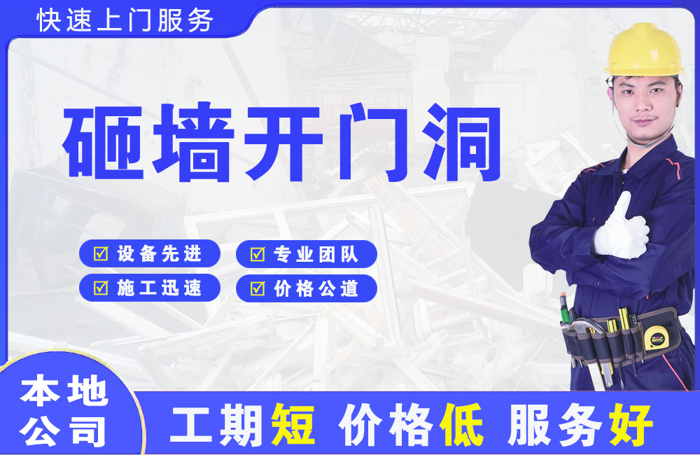伊宁砸墙开门洞