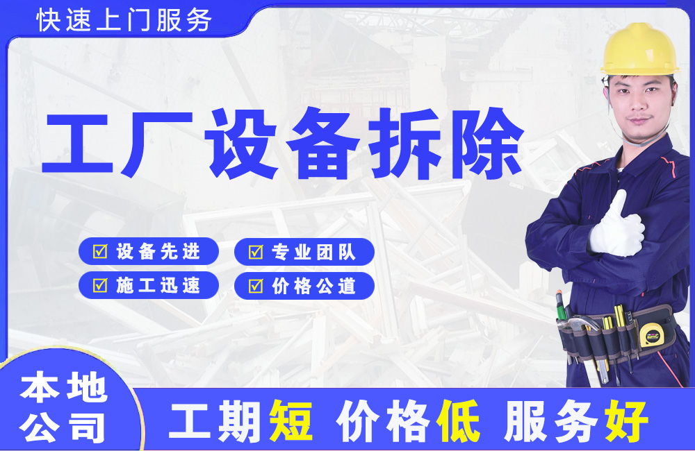 伊宁工厂设备拆除