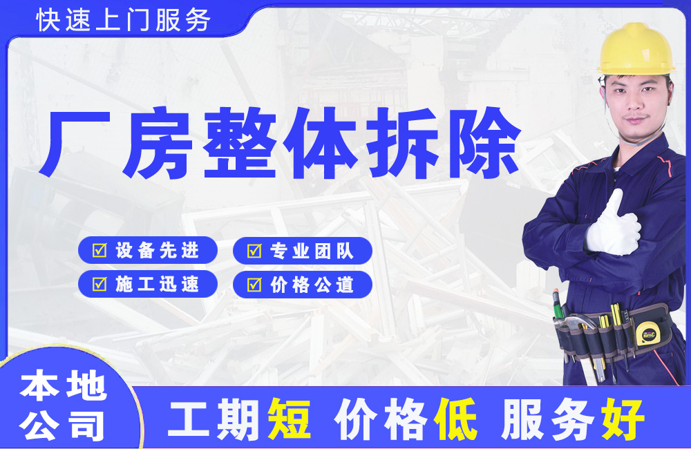 伊宁厂房整体拆除